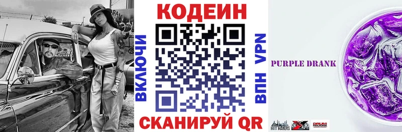 Кодеиновый сироп Lean напиток Lean (лин)  Закаменск 